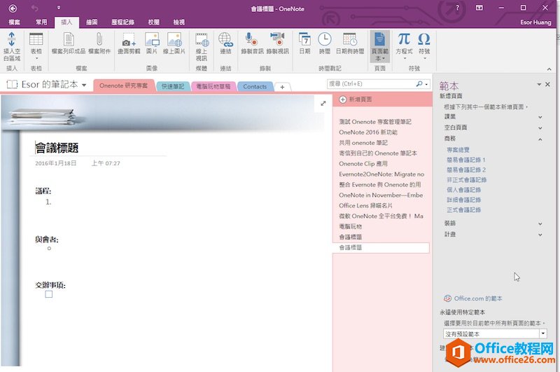 onenote�ڽ�����ѧϰ�ʼǷ���