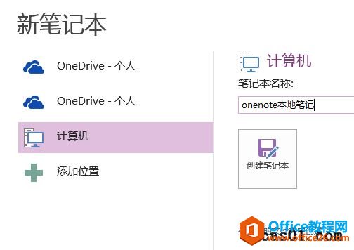 �½�onenote�ʼǱ������ڴ洢λ�õ�������Ҫ����������ƶ�