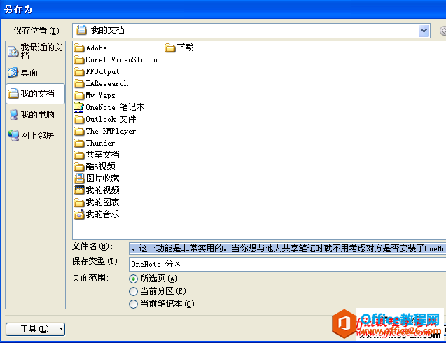 OneNote 2010�ʼǱ�����ΪDOC,DOCX,PDF��ʽ�̳�2