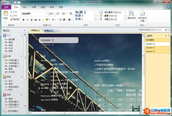 ��onenote2010�ʼǲ��뱳�������̳�6