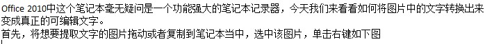 Office 2010 Microsoft OneNoteǿ���ͼ��ʶ����