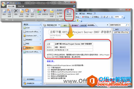 ����onenote����ݸ����ɵĻ�ȡ��Ϣ1