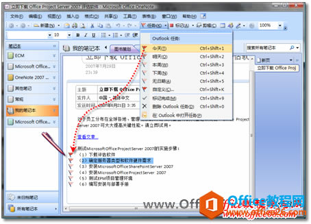 ����onenote����ݸ����ɵĻ�ȡ��Ϣ2