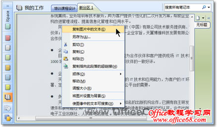 ��ͼƬ�е��������ݸ��Ƶ�Office��������