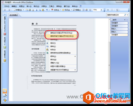 ������� OneNote ʶ��ͼƬ�е��ı�