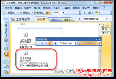 OneNote �����ͬ��¼�����ټ���ɰ���ͼ�Ľ̳�