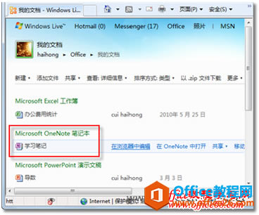 SkyDrive�еıʼǱ�