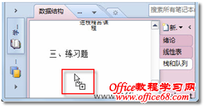 onenoteѧϰ�ĵ���μ��й���