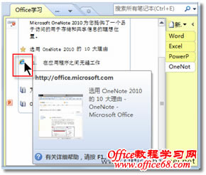 ������� onenote ����ȫ����õ�������Դ_��վ