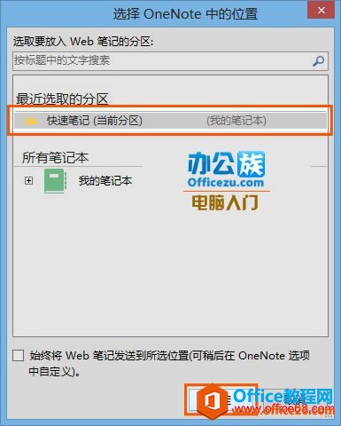 OneNote��������е�ʹ��