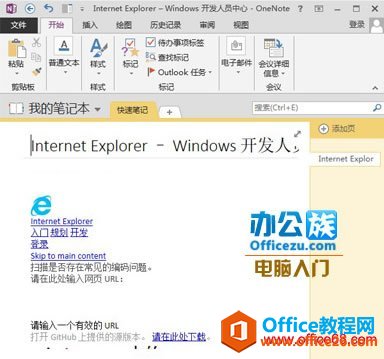 OneNote��������е�ʹ��