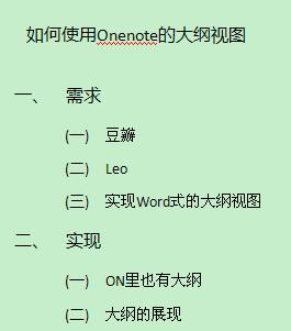 ������ OneNote �Ĵ����ͼ