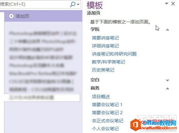 OneNote ��ô��ģ�壿OneNote ҳ��ģ����ôʹ�ã�_��վ