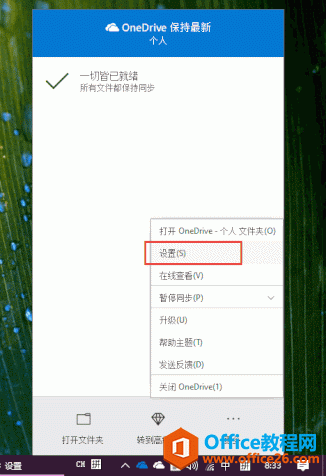 �� OneDrive �ͻ��˵�ѡ���