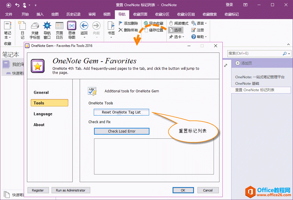 ���ûָ� OneNote ����б�