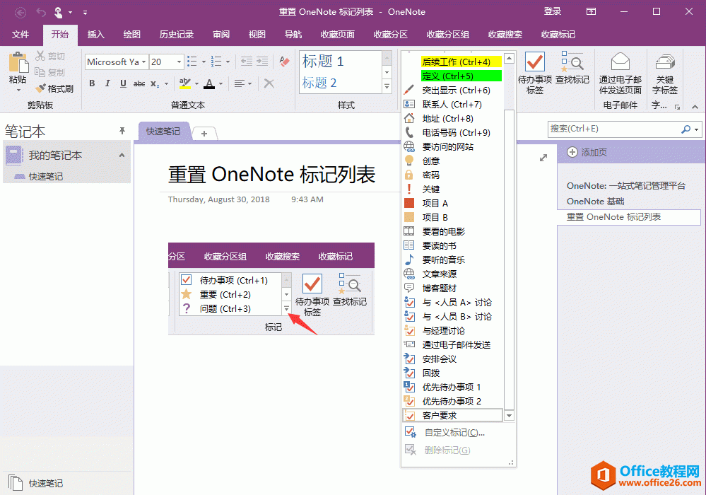 ��ԭ�˵� OneNote ����б�