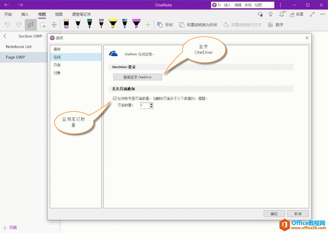 ��OneDrive �ϳ��ִ��� OneNote ҳ��ɾ��ʱ�����ѣ��Է���ʧȥ�ʼ�