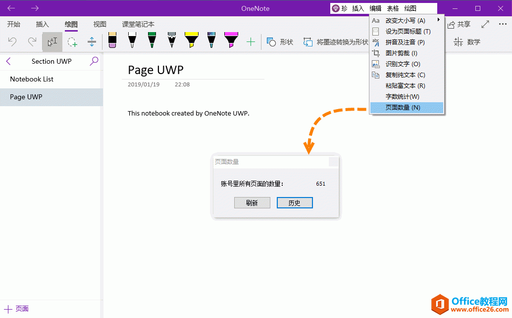 ��β鿴 OneNote ҳ���������