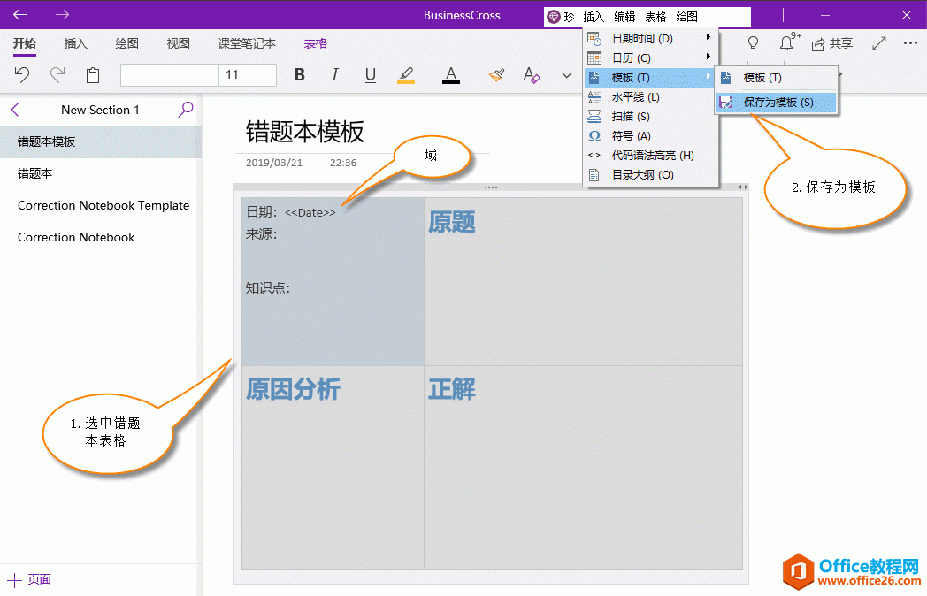 ��δ������������ OneNote ���Ȿģ�壿