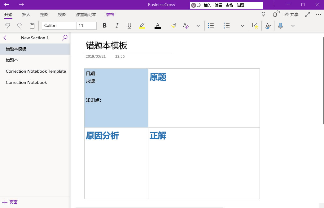 ʹ�� Gem Menu �䱦�˵��ṩ�����ܣ�������������� OneNote ���Ȿģ�塣