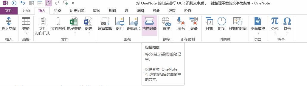 ���һ��������ɢ�� OneNote OCR ʶ�����ֳɶ���
