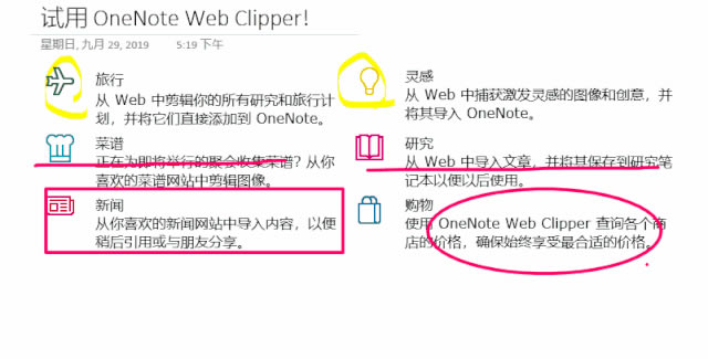 OneNote �������������д���ͼ�������������Ĳ���λ�ģ�_��վ