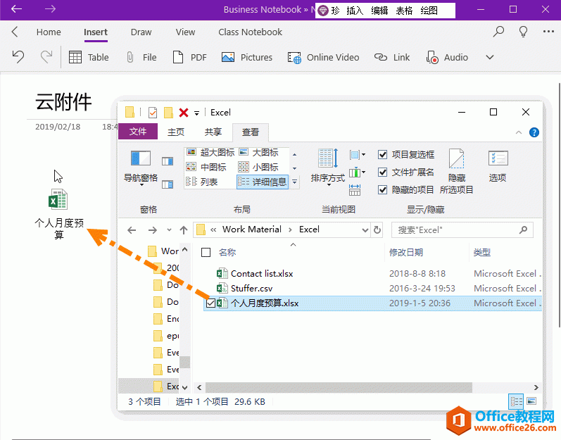 OneNote ��ͨ���� 
