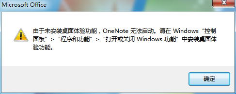 ����δ��װ�������鹦�ܣ� OneNote �޷�������