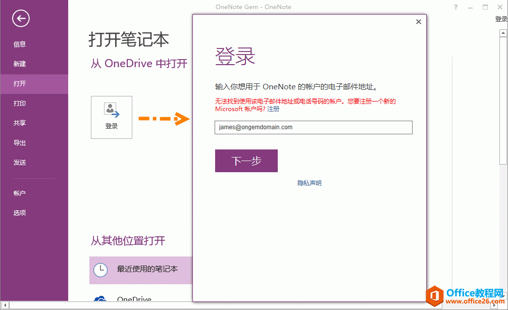 OneNote 2016 ����ε�¼������ѧУ�����˺ţ�