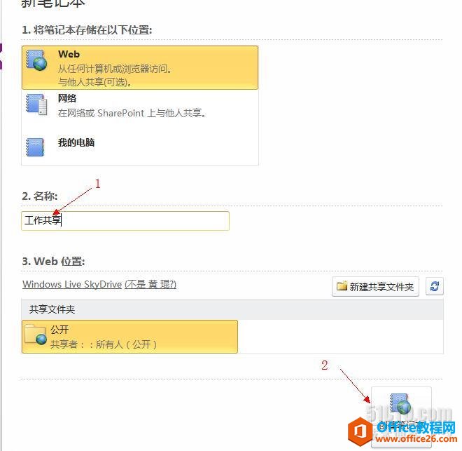 ΢����ѵ�Эͬ�������� Onenote��SkyDrive�����ʹ��_��վ