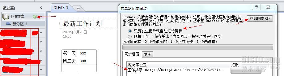 ΢����ѵ�Эͬ�������� Onenote��SkyDrive�����ʹ��_��վ