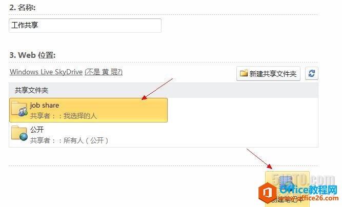 ΢����ѵ�Эͬ�������� Onenote��SkyDrive�����ʹ��_��վ