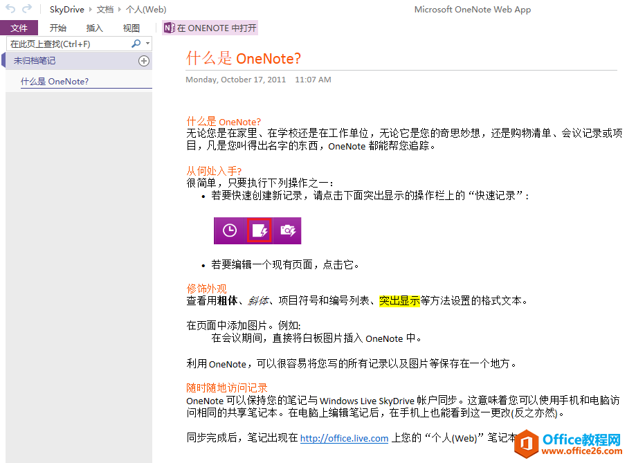 Onenote ��PC�˱ʼ�ͬ�� ���ͼ�Ľ̳�
