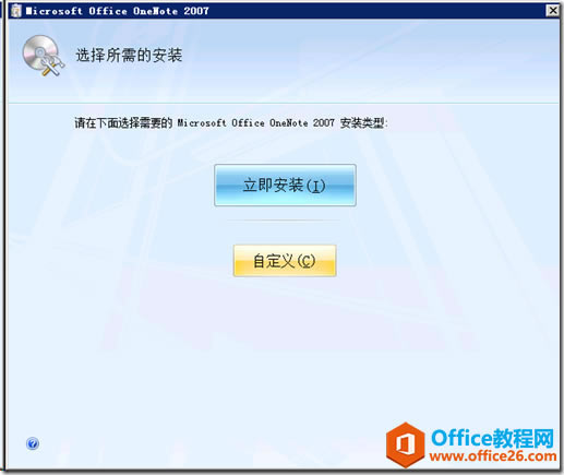 ��ΰ�װOffice OneNote_��վ