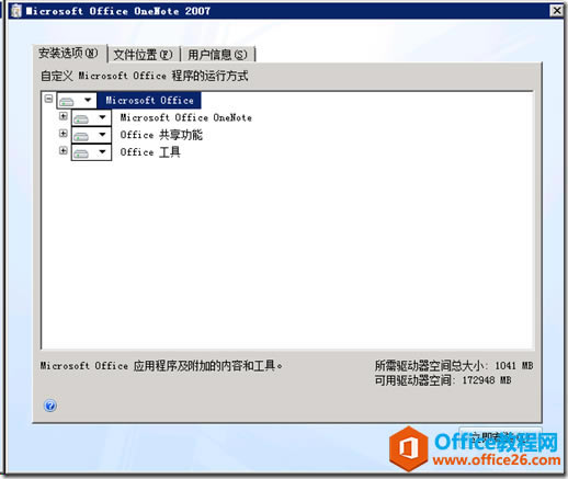 ��ΰ�װOffice OneNote