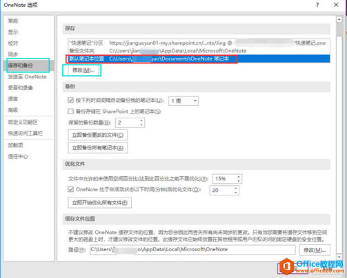 OneNote 2016��δ������ƽ���ͬ����_��վ