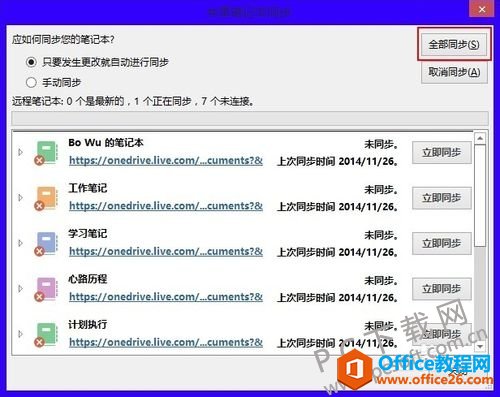 OneNote ���ͬ����