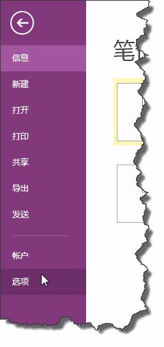 OneNote��α��� ��θ���Ĭ���ļ��洢λ�ã�