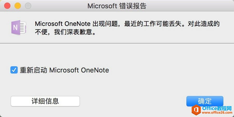 OneNote ��β���֤����ʧȥ����