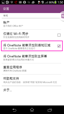 ��δӰ�׿��֪ͨ���������Ƴ� OneNote ��֪ͨ����