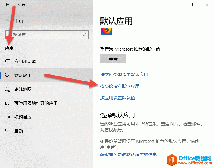 Windows 10 ������ -��Ӧ�� -��Ĭ��Ӧ�� -����Э��ָ��Ĭ��Ӧ��