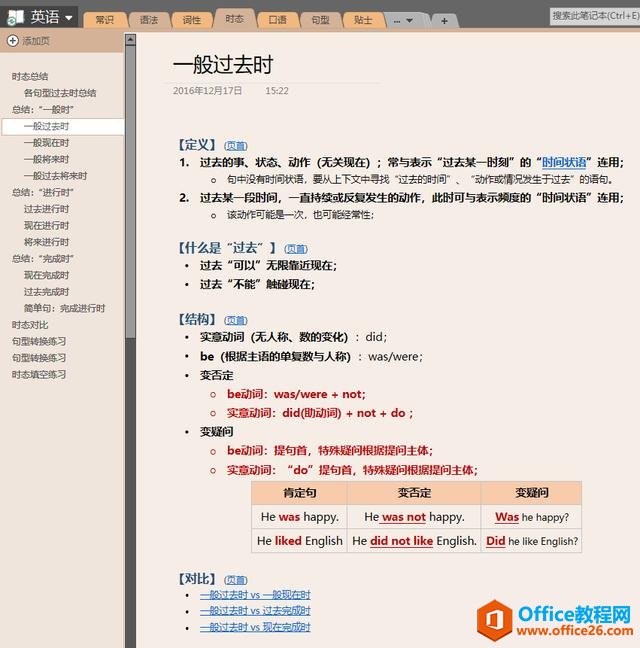ʹ��OneNote����֯�Լ���֪ʶ����