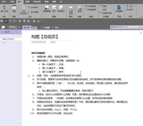 ���н��OneNote�ֻ��ˣ��ʼǴ������������