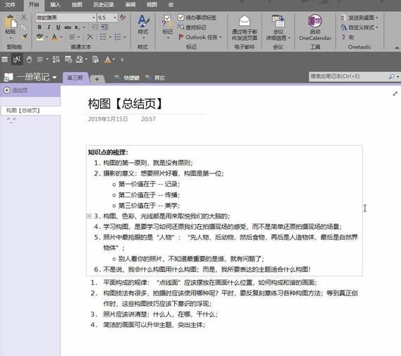 ���н��OneNote�ֻ��ˣ��ʼǴ������������