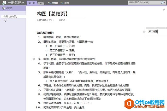 ���н��OneNote�ֻ��ˣ��ʼǴ������������