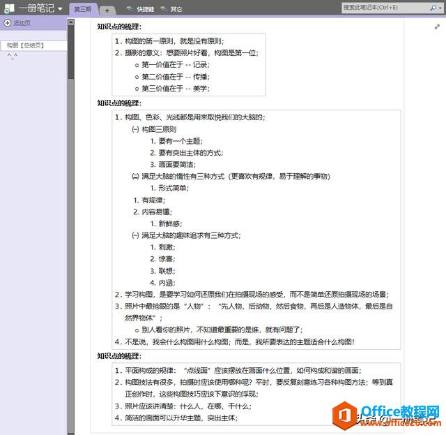 ���н��OneNote�ֻ��ˣ��ʼǴ������������