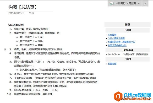 ���н��OneNote�ֻ��ˣ��ʼǴ������������