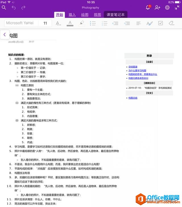 ���н��OneNote�ֻ��ˣ��ʼǴ������������