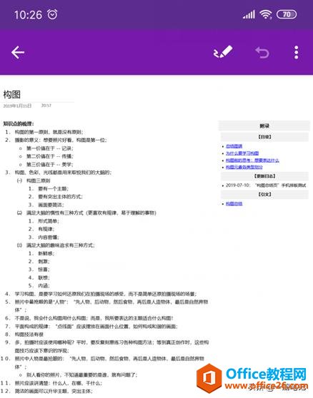 ���н��OneNote�ֻ��ˣ��ʼǴ������������