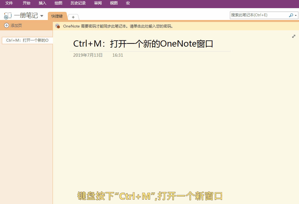 ѧ��һ���ϸ�ļ�������ȫ����OneNote���ÿ�ݼ�